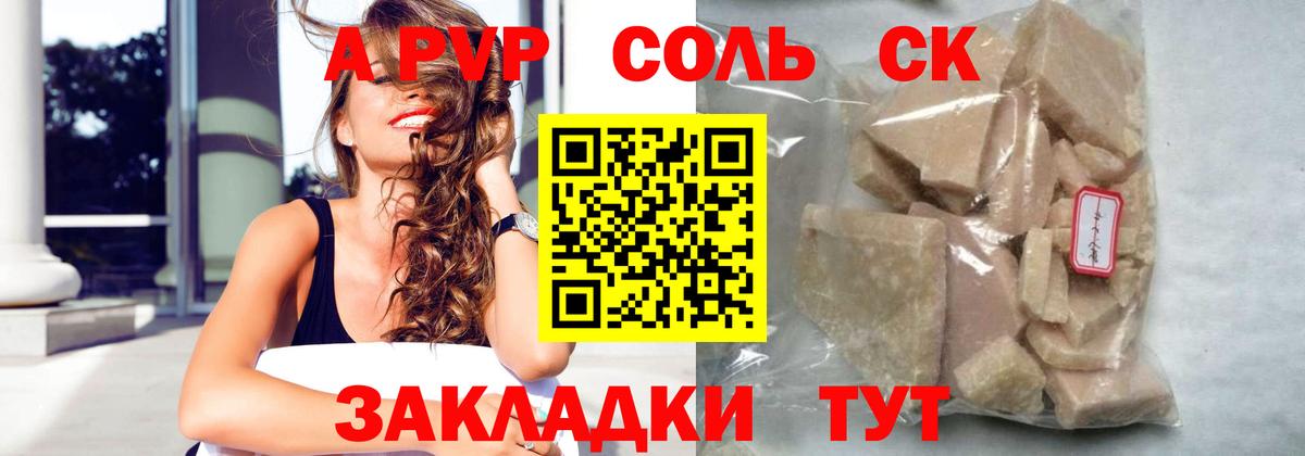 Alpha-PVP Соль  A PVP Crystall  Грязи  Вход с VPN  Alfa_PVP  Альфа ПВП крисы CK 