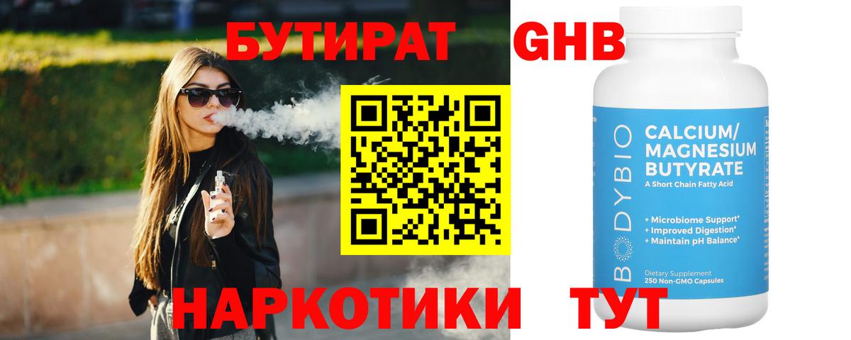 БУТИРАТ BDO 33% Грязи
