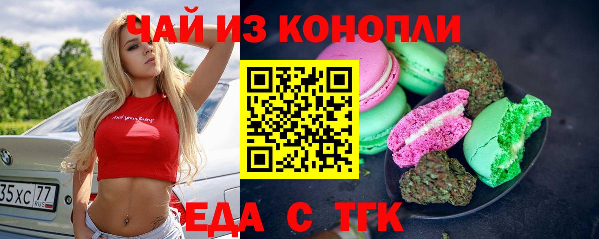 Cannafood марихуана  Вход с VPN  Грязи 