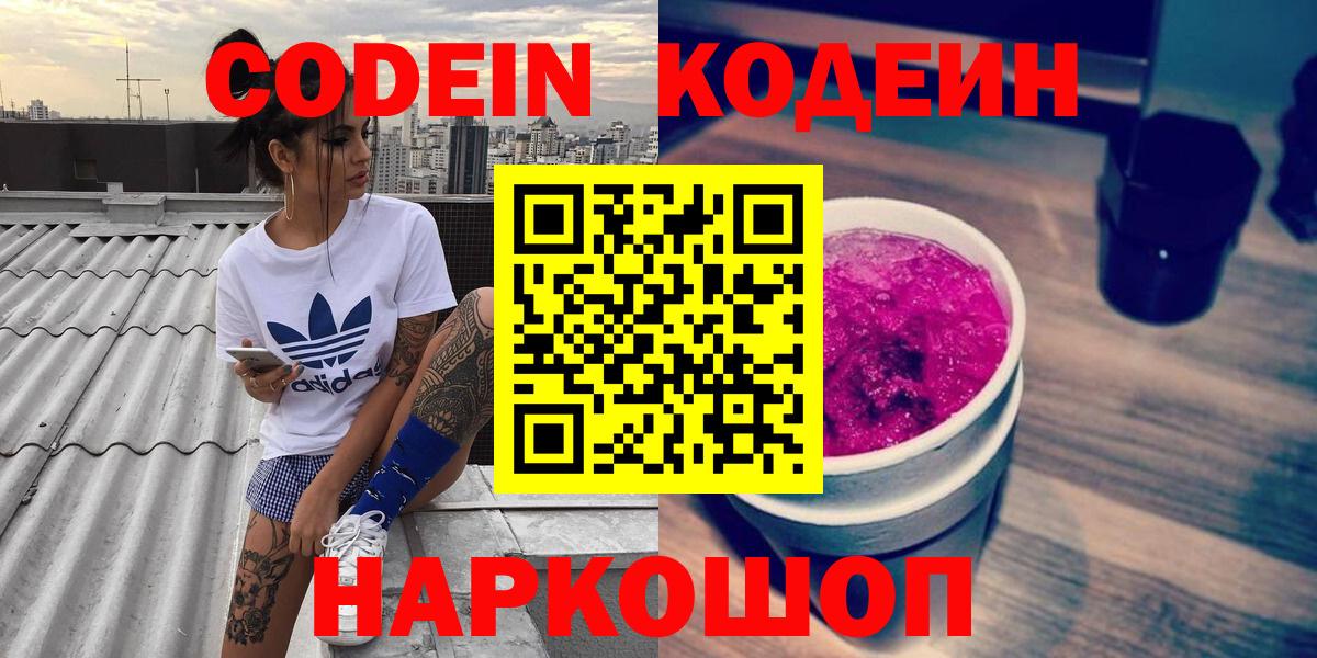 Кодеиновый сироп Lean напиток Lean (лин)  Вход с VPN  Codein напиток Lean (лин)  Грязи 