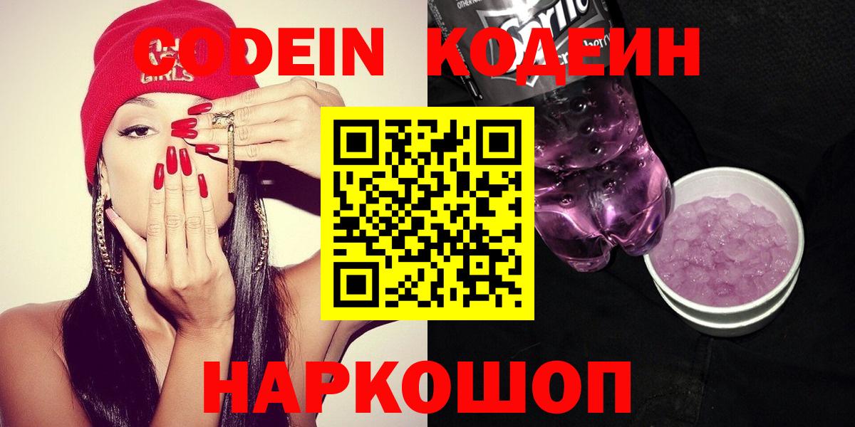 Кодеиновый сироп Lean напиток Lean (лин) Грязи