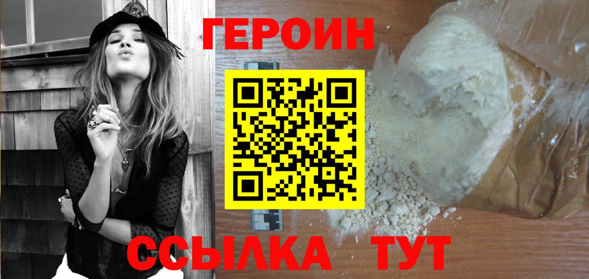 ГЕРОИН  Вход с VPN  Грязи  Героин белый 