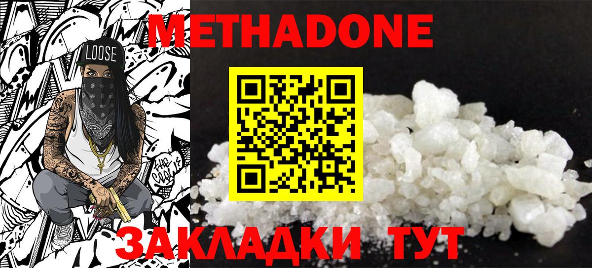 Метадон VHQ  Вход с VPN  Грязи 