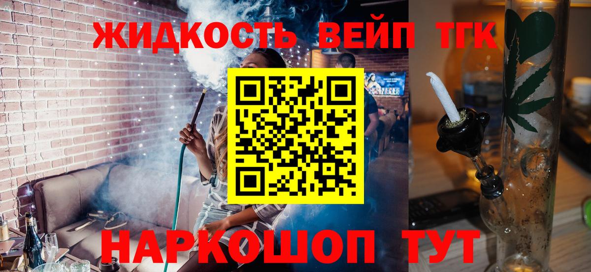 Грязи  ТГК жижа  Вход с VPN  Дистиллят ТГК вейп с тгк 